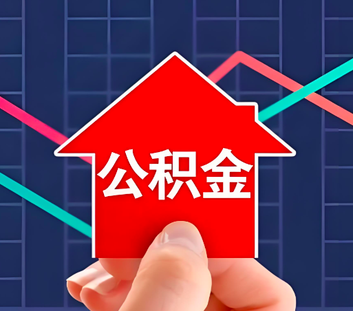 安徽省住房公积金办理流程如下-小编推荐。